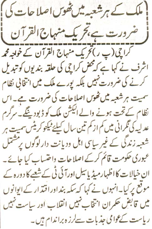 Minhaj-ul-Quran  Print Media CoverageDaily Maheshar Page 5
